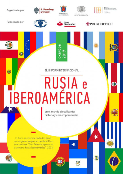 IV Foro Internacional 2019 «Rusia e Iberoamérica en el mundo globalizante: historia y perspectivas»